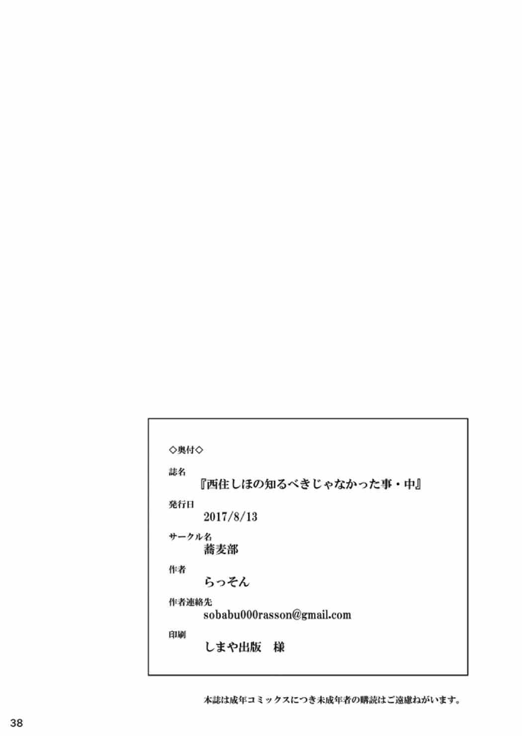 西住しほの知るべきじゃなかった事・中 37ページ