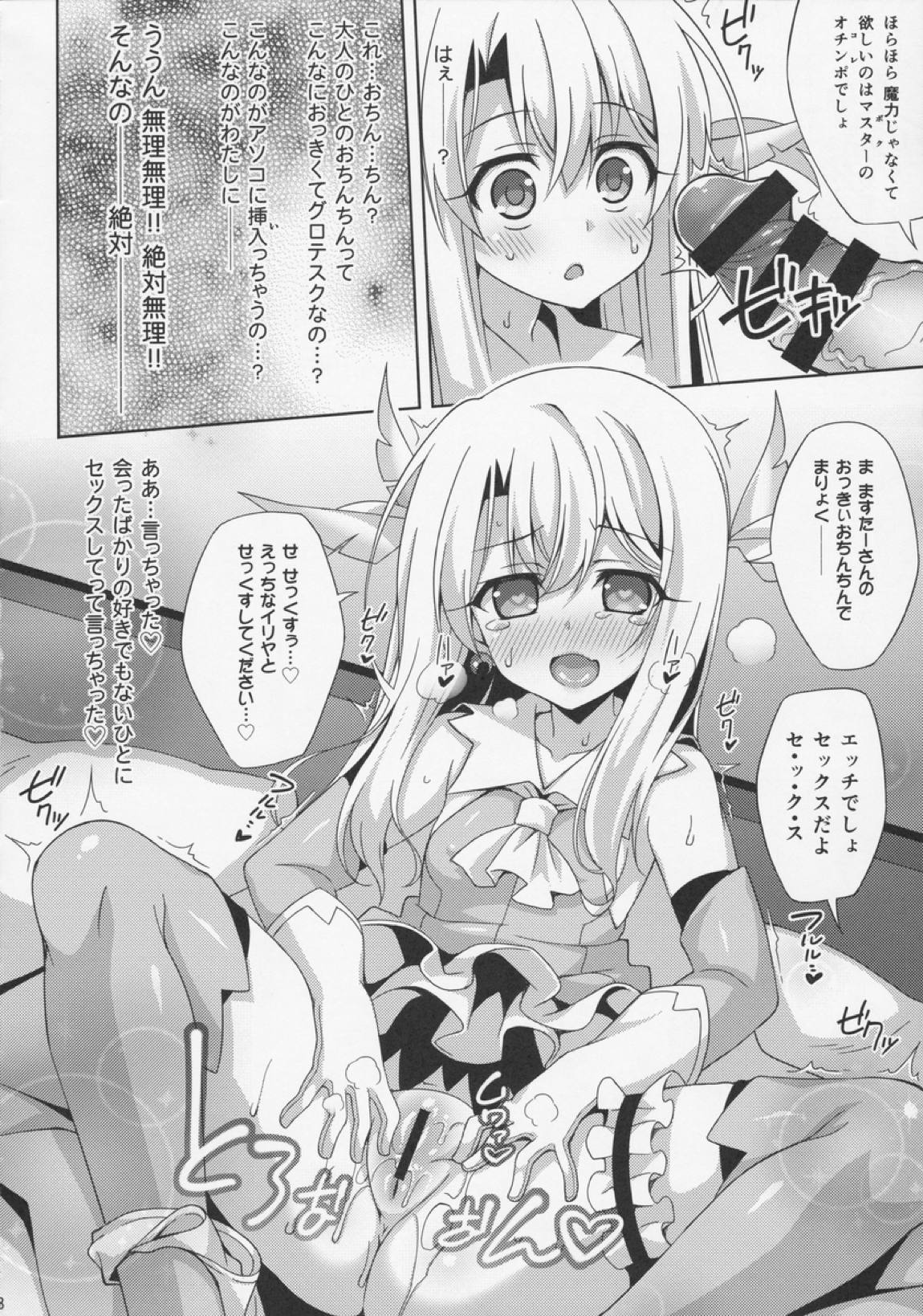 イリヤちゃんとラブラブ令呪っくす 10ページ