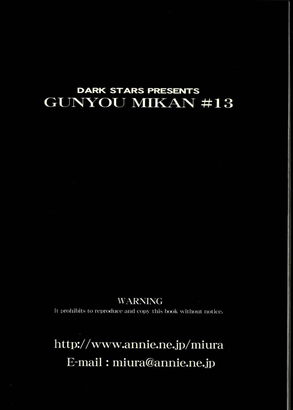 GUNYOU MIKAN 13 64ページ
