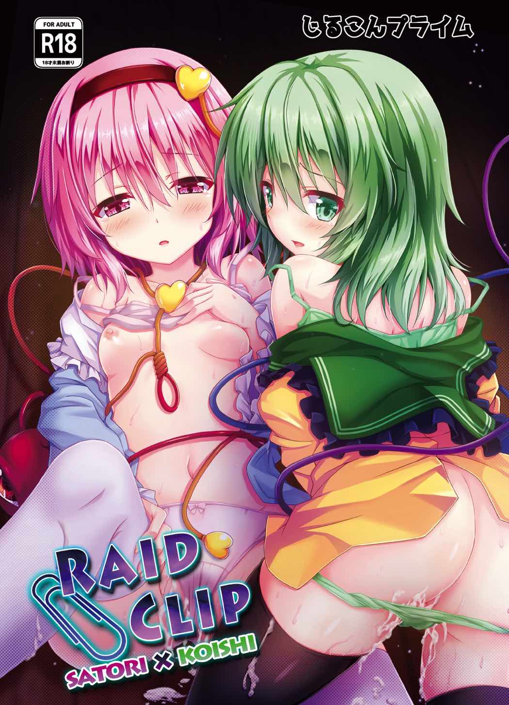 RAID CLIP SATORI X KOISHI 1ページ