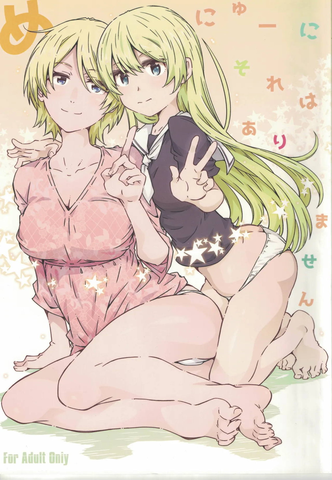 めにゅーにそれはありません 1ページ
