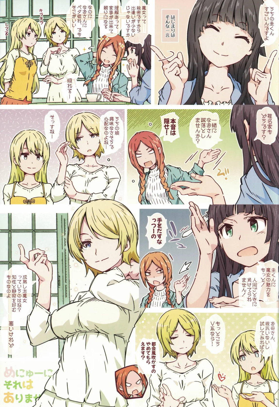 めにゅーにそれはありません 2ページ