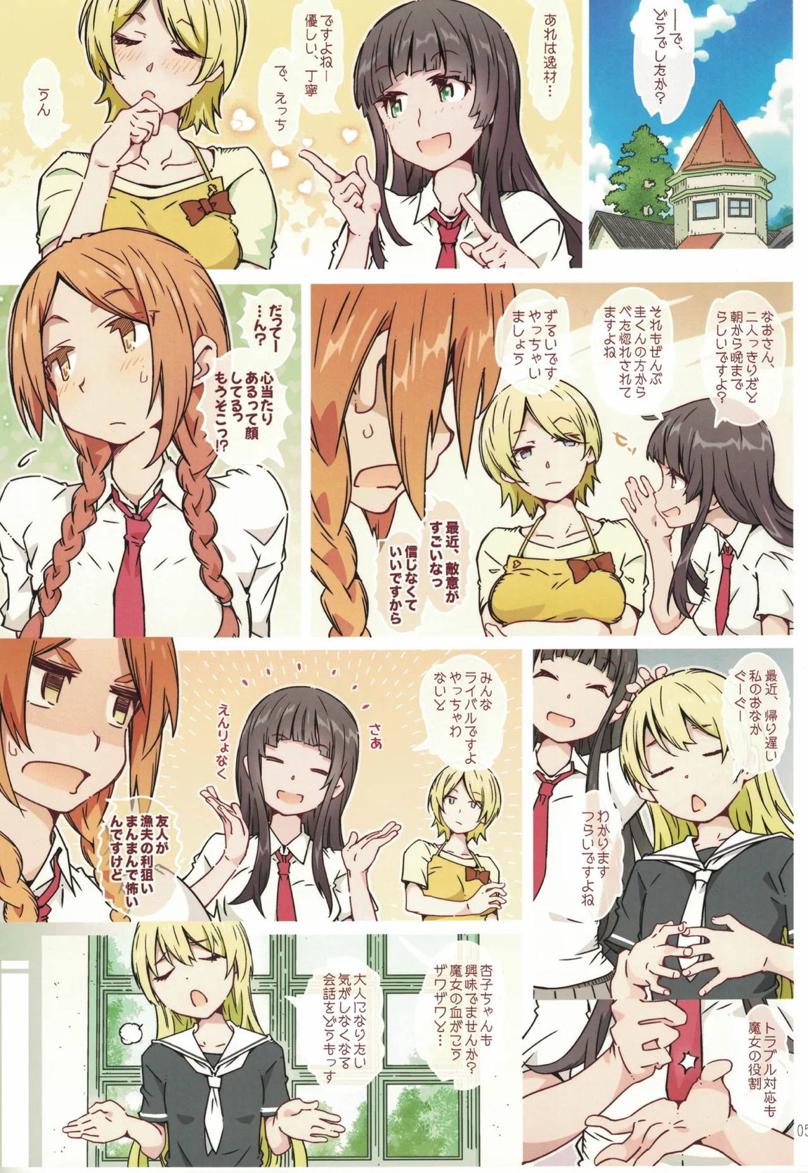 めにゅーにそれはありません 4ページ