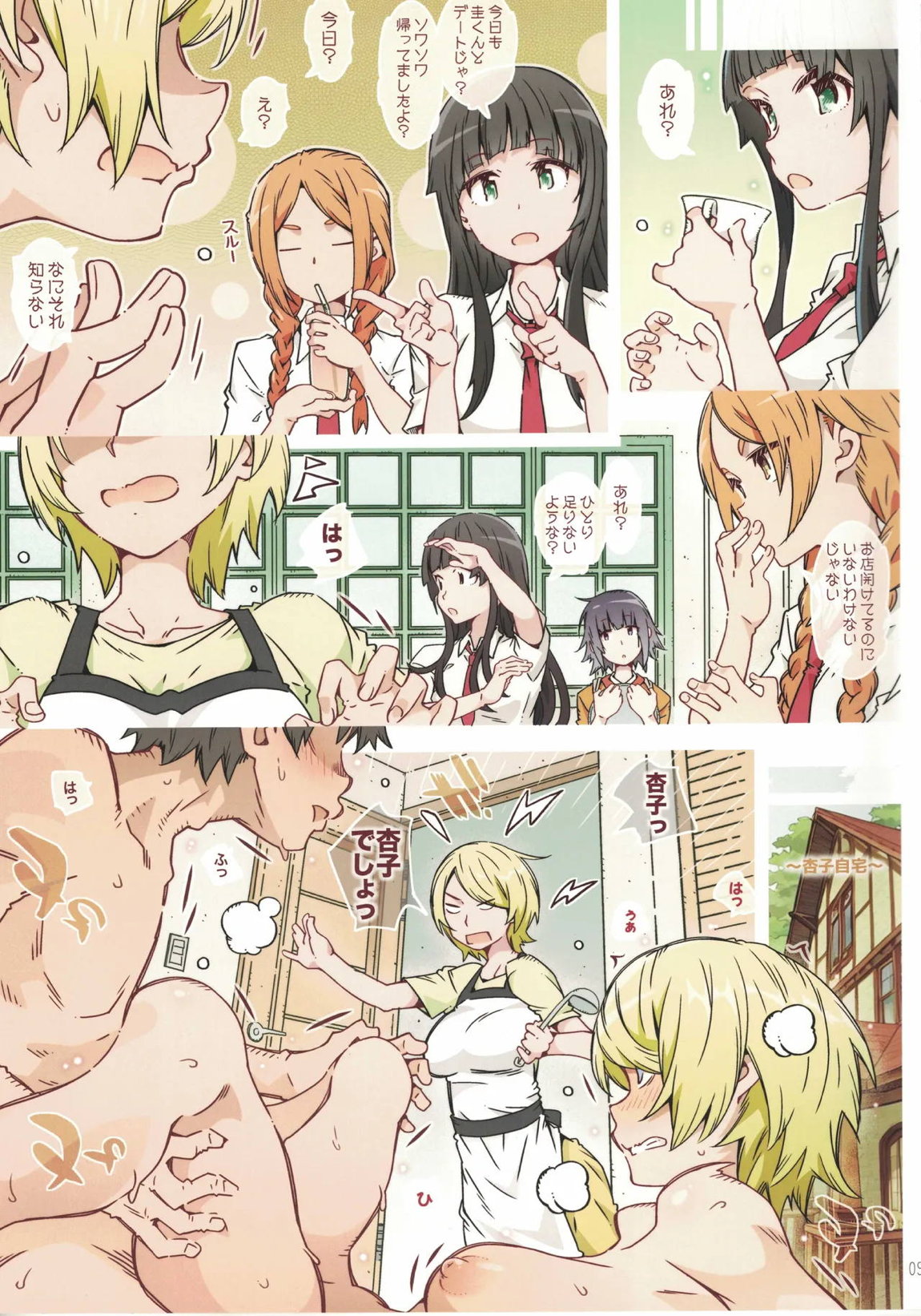 めにゅーにそれはありません 8ページ
