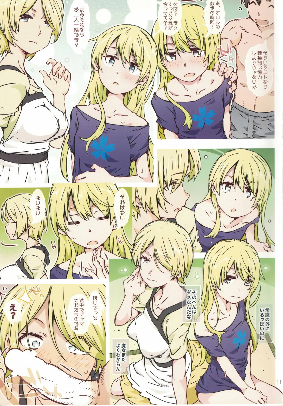 めにゅーにそれはありません 10ページ