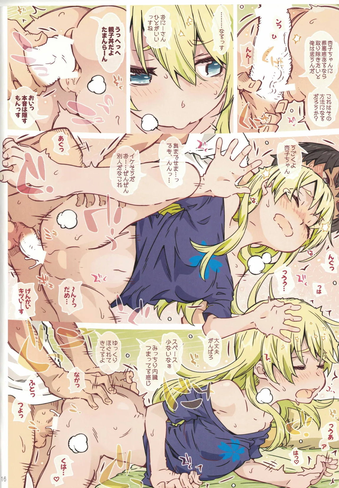めにゅーにそれはありません 15ページ