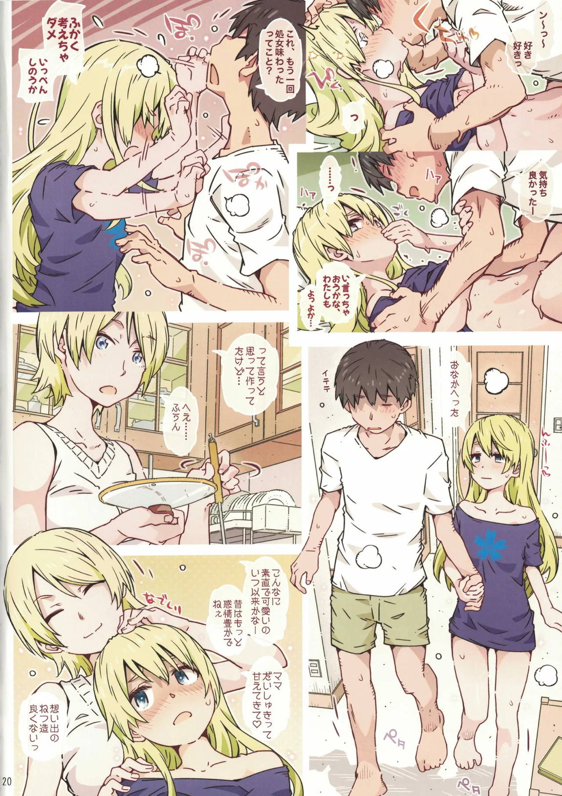 めにゅーにそれはありません 19ページ
