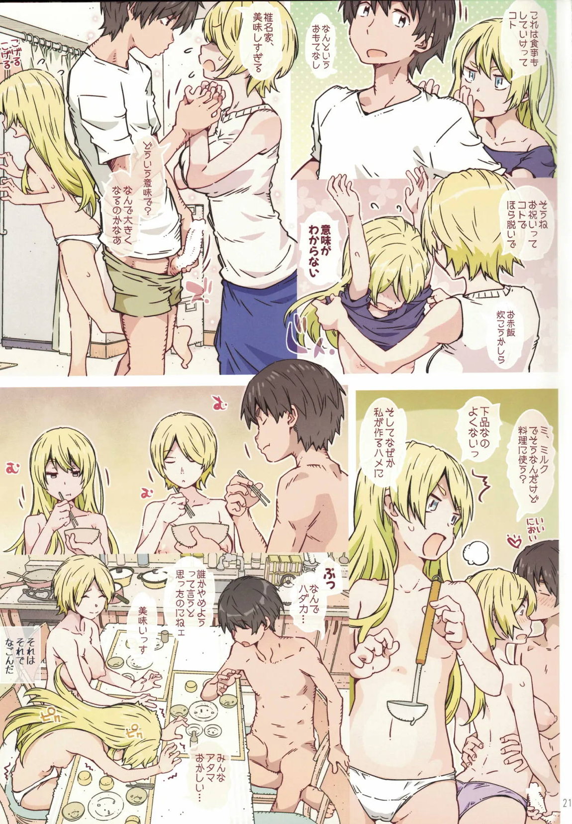 めにゅーにそれはありません 20ページ