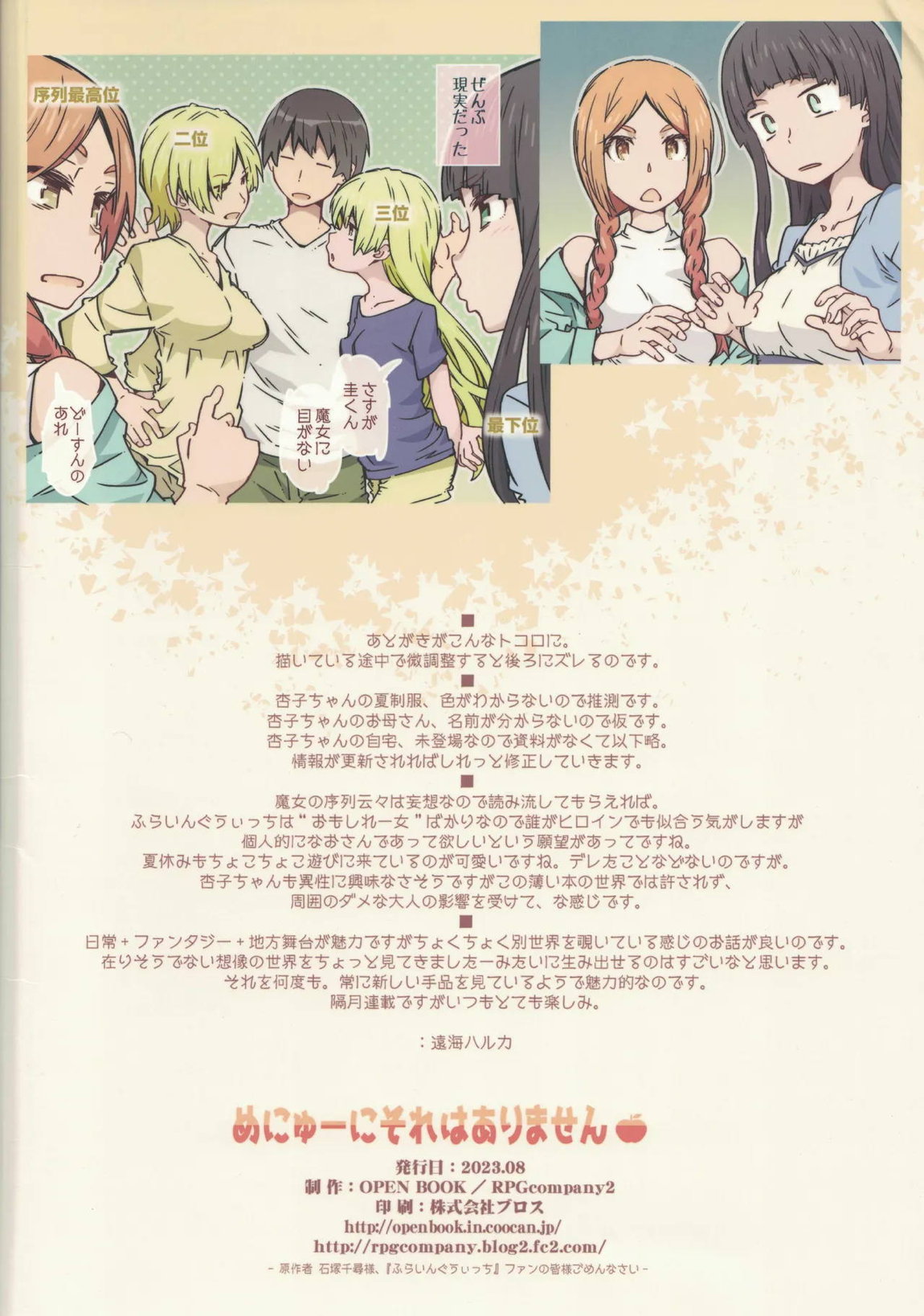 めにゅーにそれはありません 34ページ
