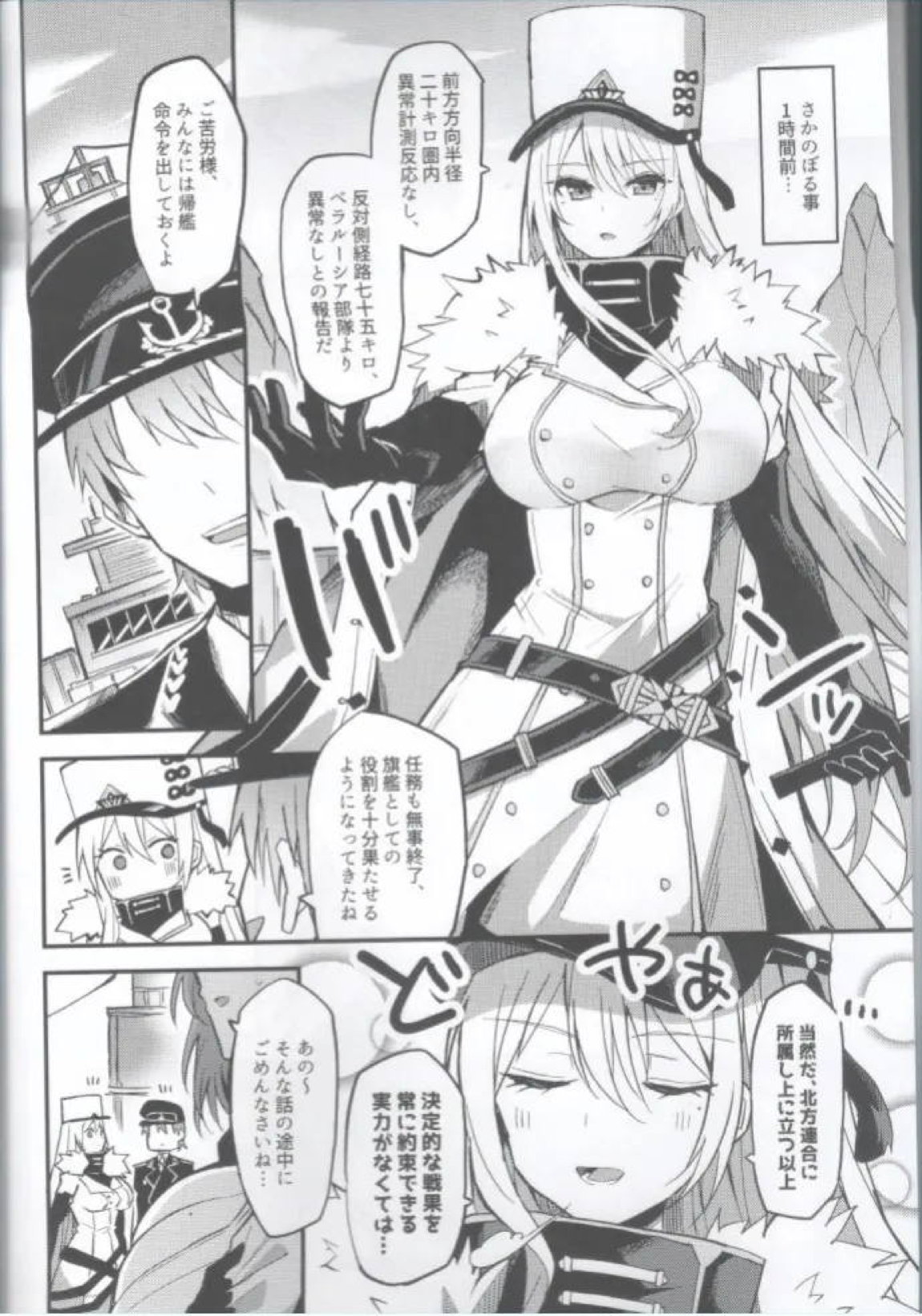 ソビエツカヤロシアちゃんと激しく愛し合う本 -前戯編- 3ページ