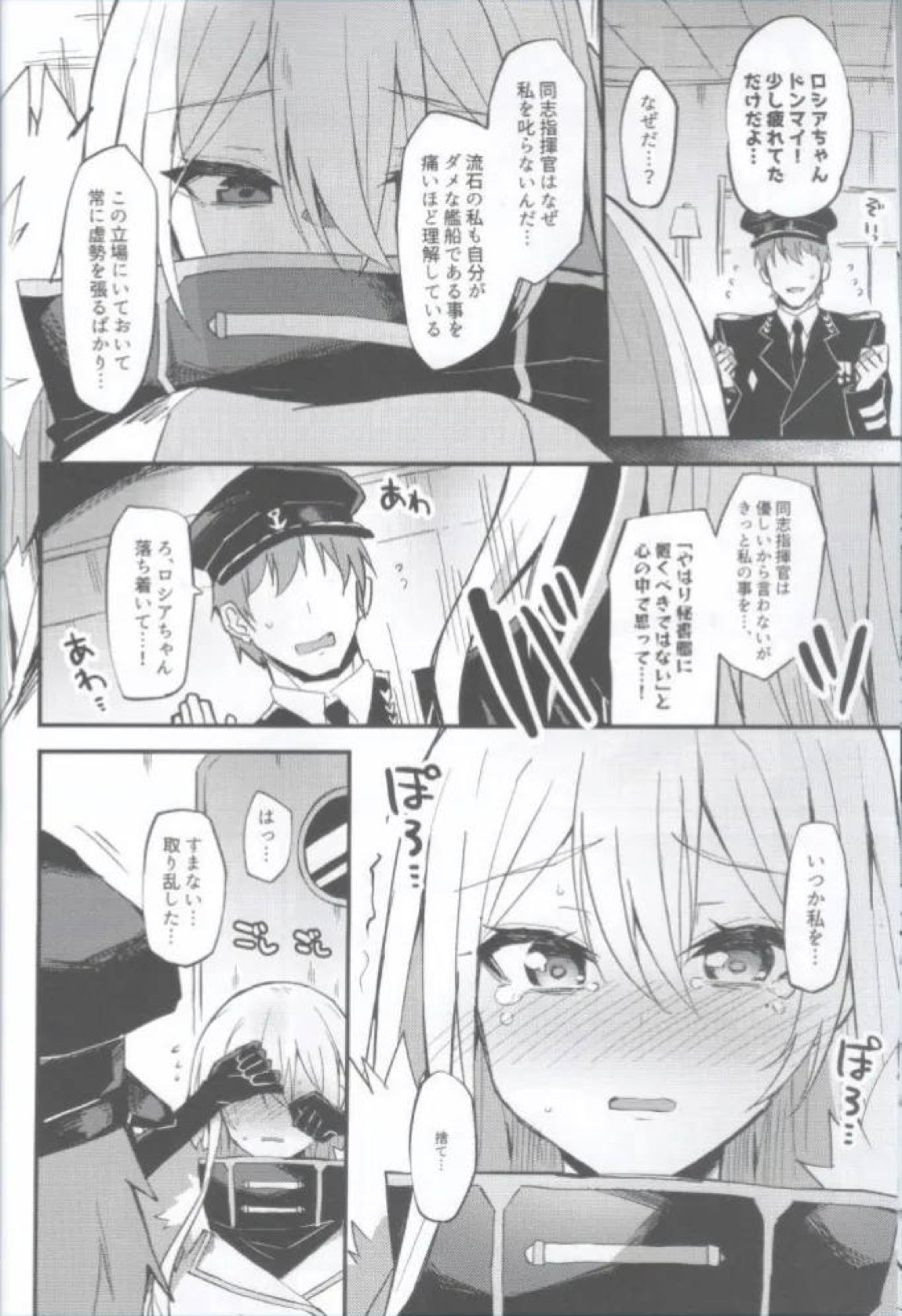 ソビエツカヤロシアちゃんと激しく愛し合う本 -前戯編- 5ページ