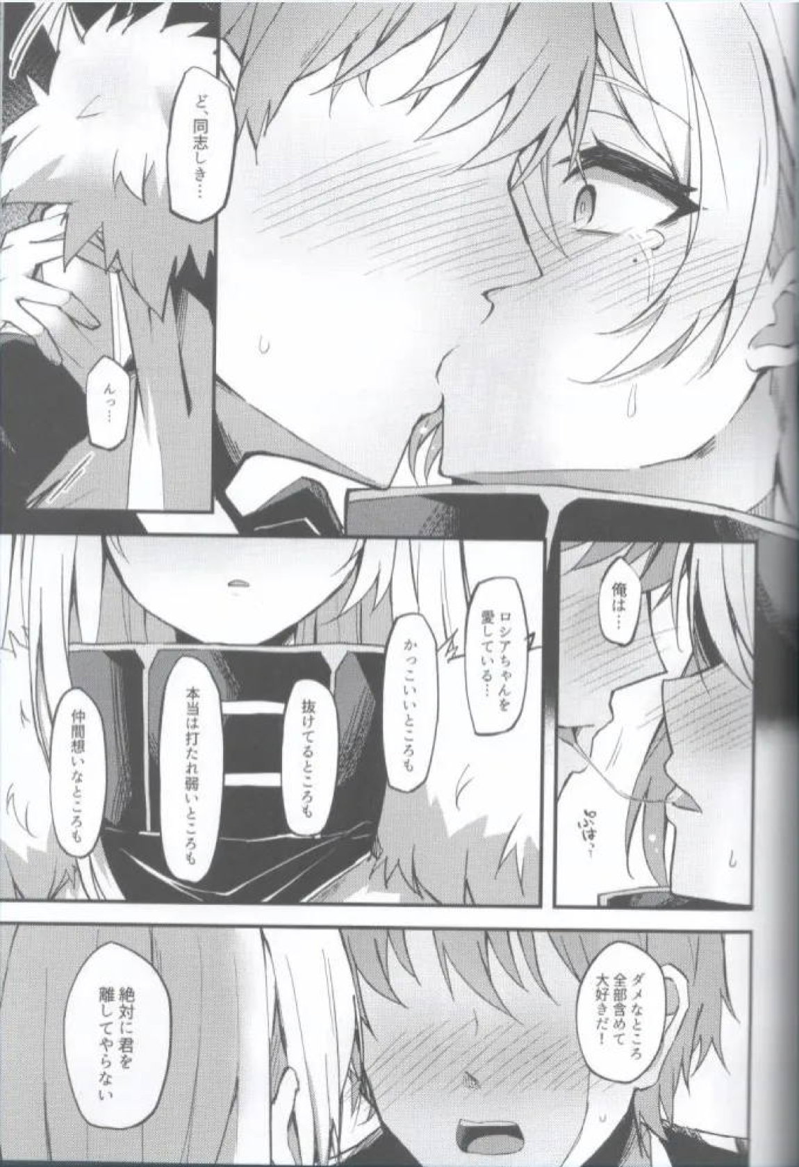 ソビエツカヤロシアちゃんと激しく愛し合う本 -前戯編- 6ページ