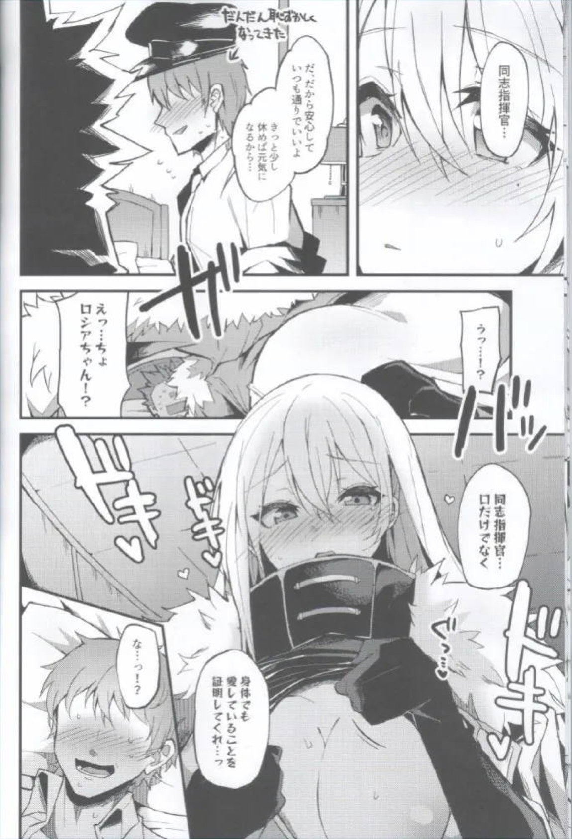 ソビエツカヤロシアちゃんと激しく愛し合う本 -前戯編- 7ページ