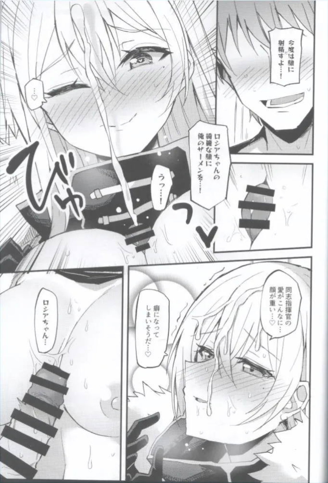 ソビエツカヤロシアちゃんと激しく愛し合う本 -前戯編- 16ページ