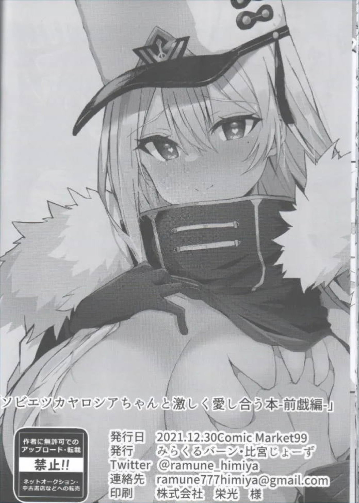 ソビエツカヤロシアちゃんと激しく愛し合う本 -前戯編- 19ページ