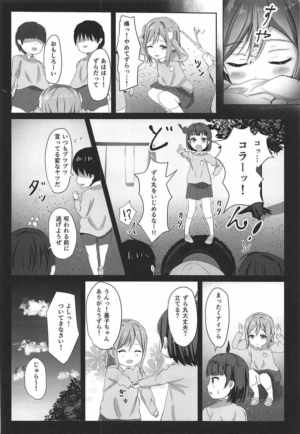 想イ花 -オモイハナ- 7ページ