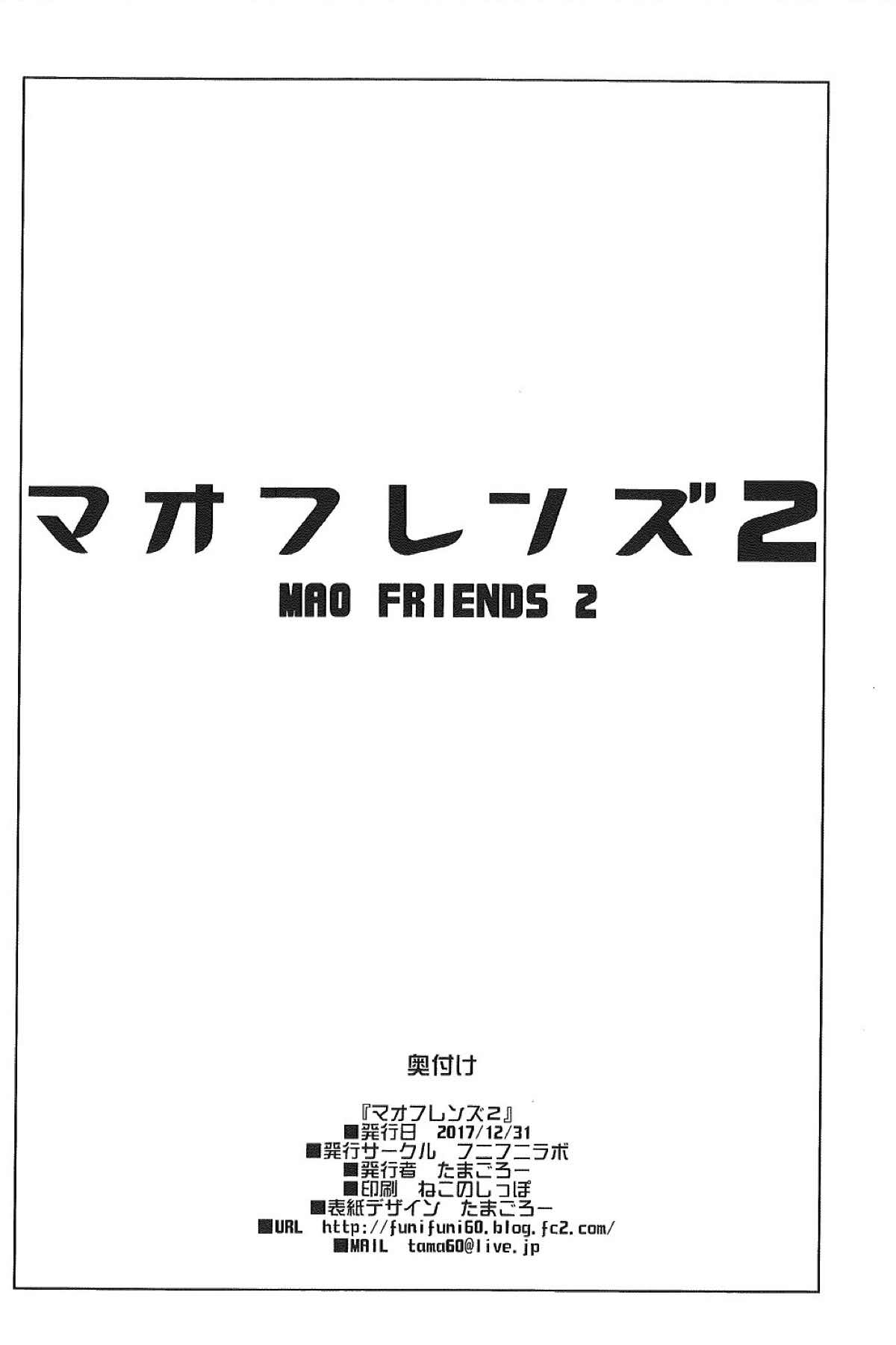 マオフレンズ２ 26ページ