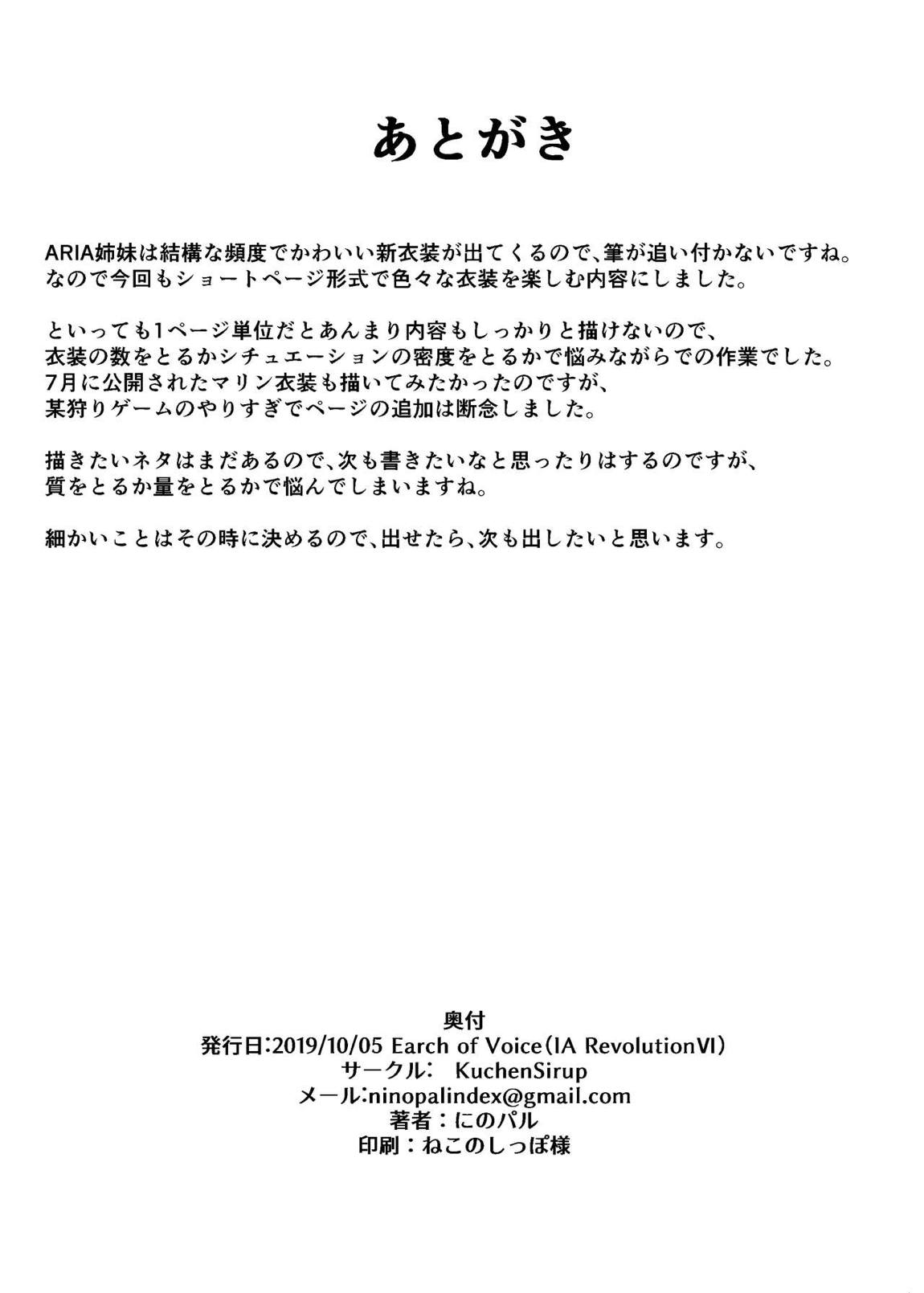 IAとONEのコスプレえっち 25ページ