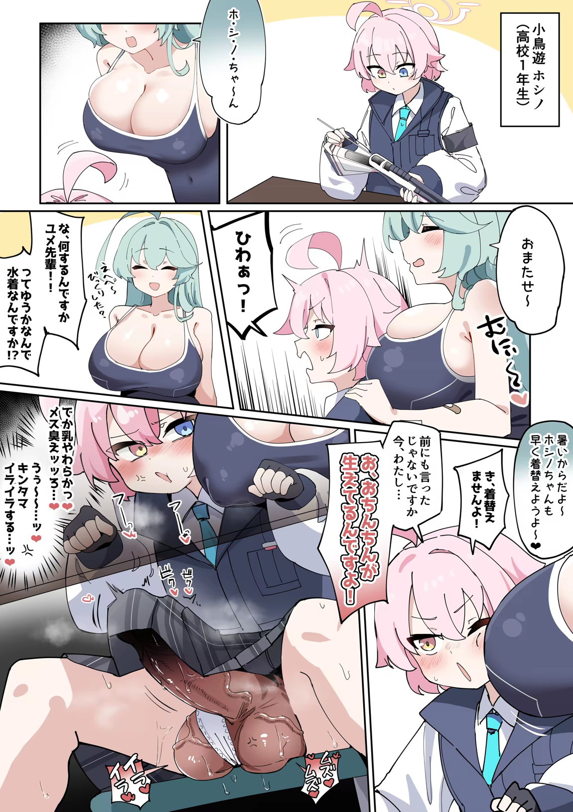でかぱいびっちユメ先輩 2ページ