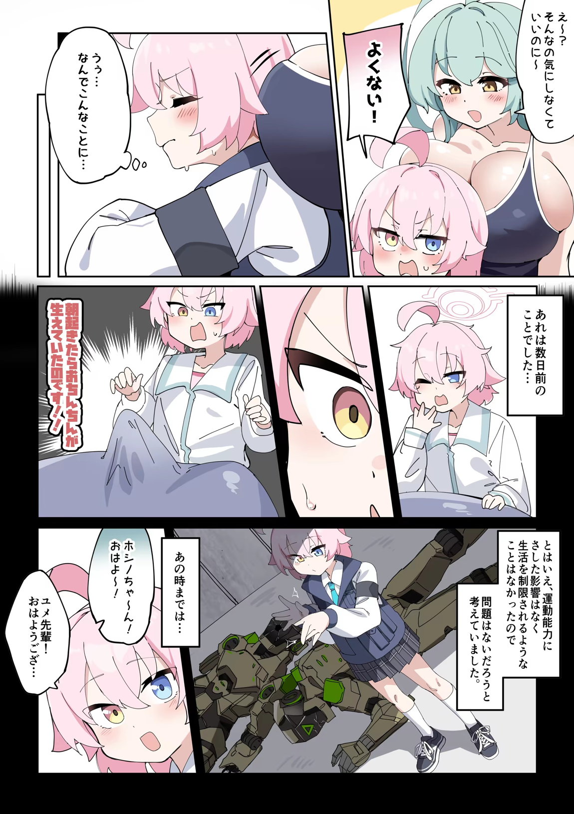 でかぱいびっちユメ先輩 3ページ