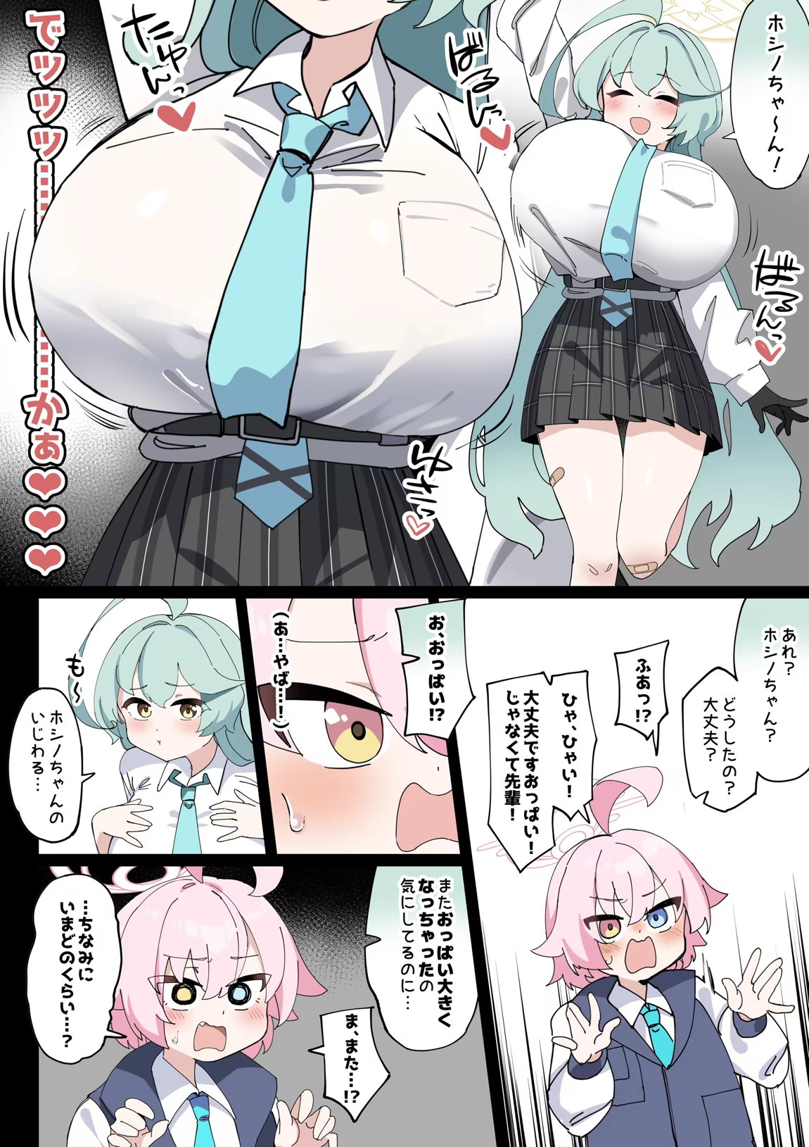 でかぱいびっちユメ先輩 4ページ