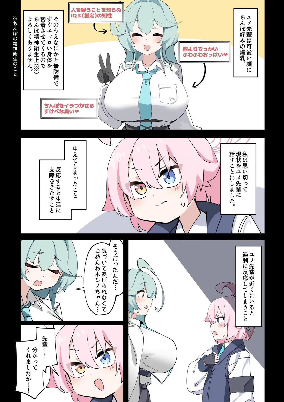 でかぱいびっちユメ先輩 6ページ