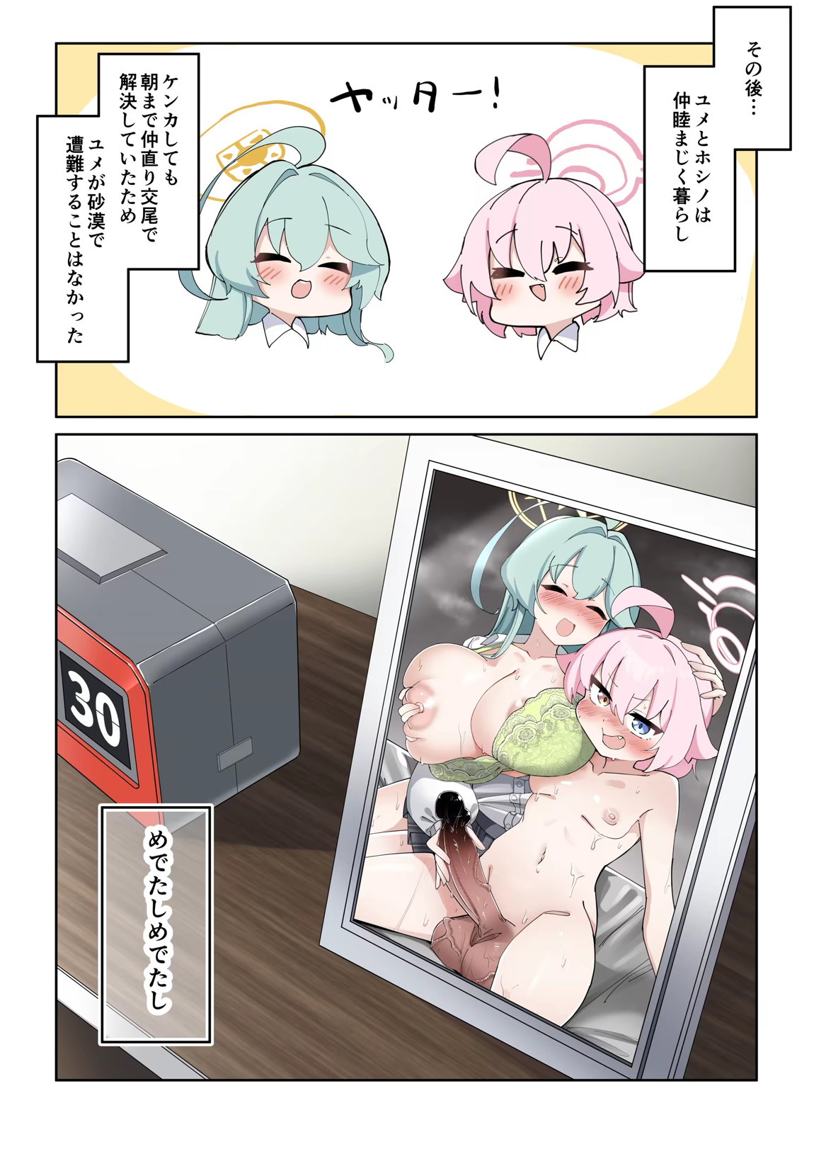 でかぱいびっちユメ先輩 19ページ