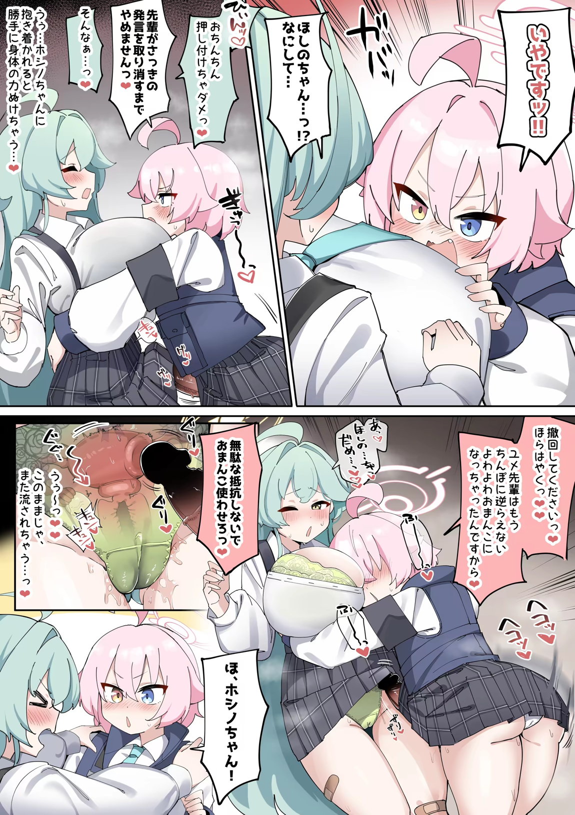 でかぱいびっちユメ先輩 25ページ