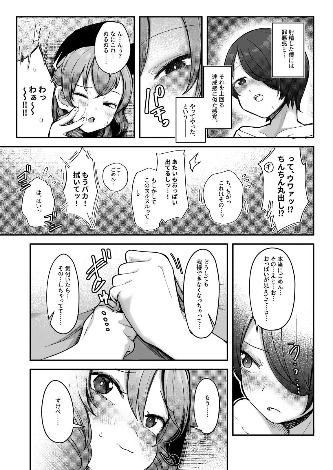 真夏日と氷のかの女 6ページ