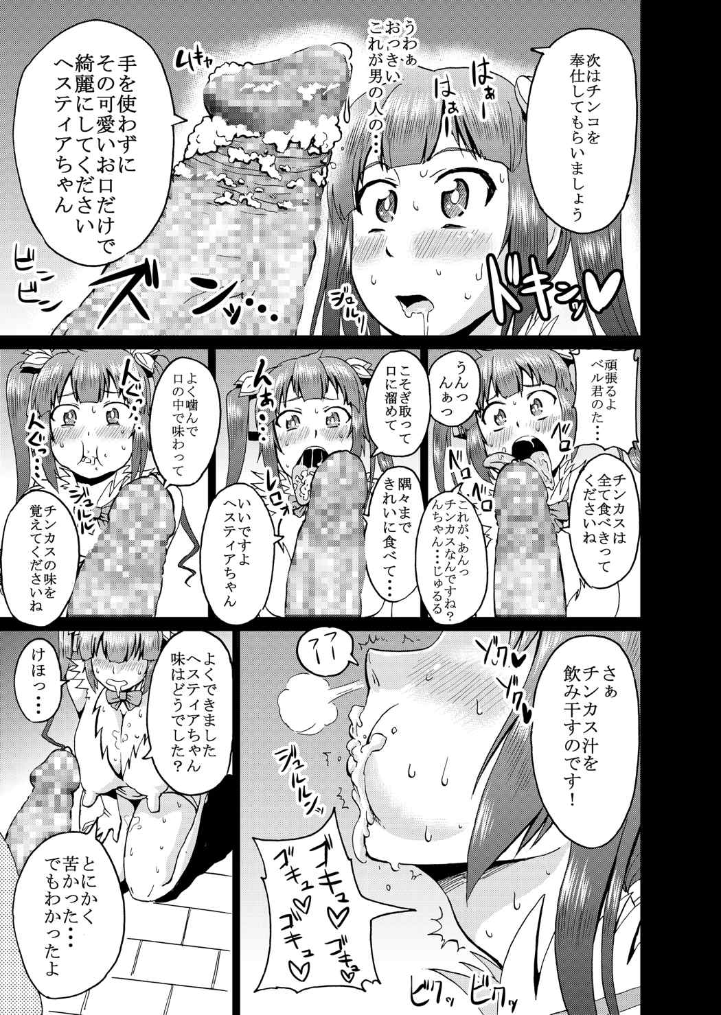 ベル君のために・・・ 8ページ