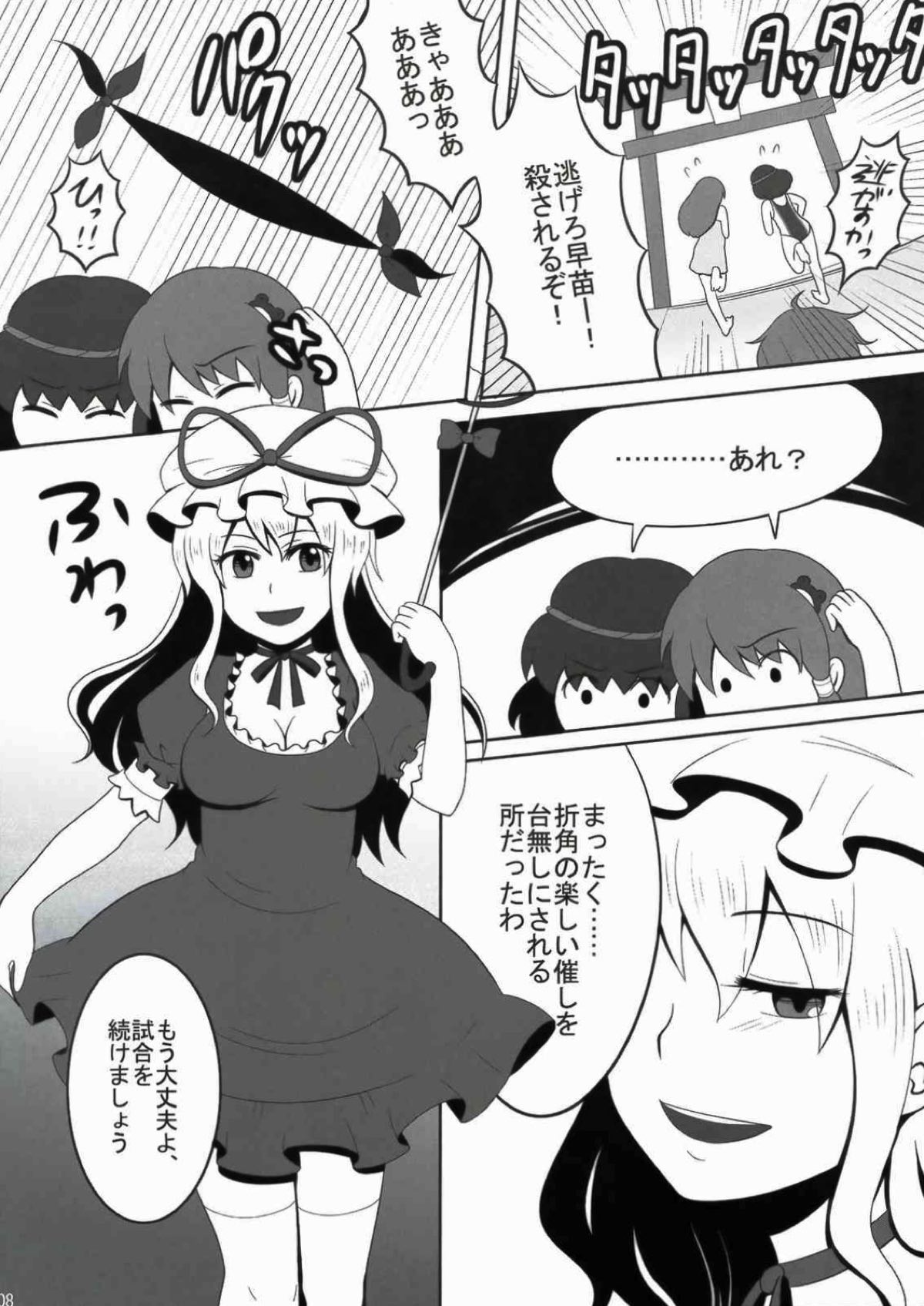 東方キャットファイトⅡ 6ページ