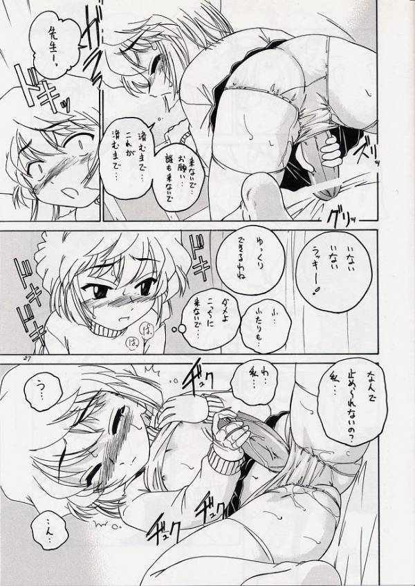 漫画産業廃棄物 06 24ページ