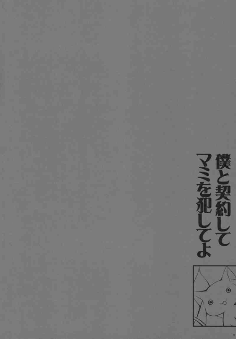 あなたの溜まりきったソウルジェム私が浄化してあげてもいいよ？ 3ページ