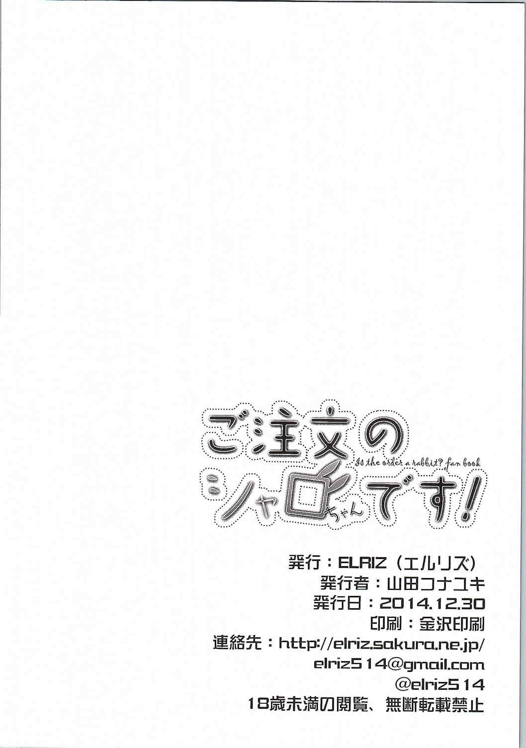 ご注文のシャロちゃんです! 17ページ