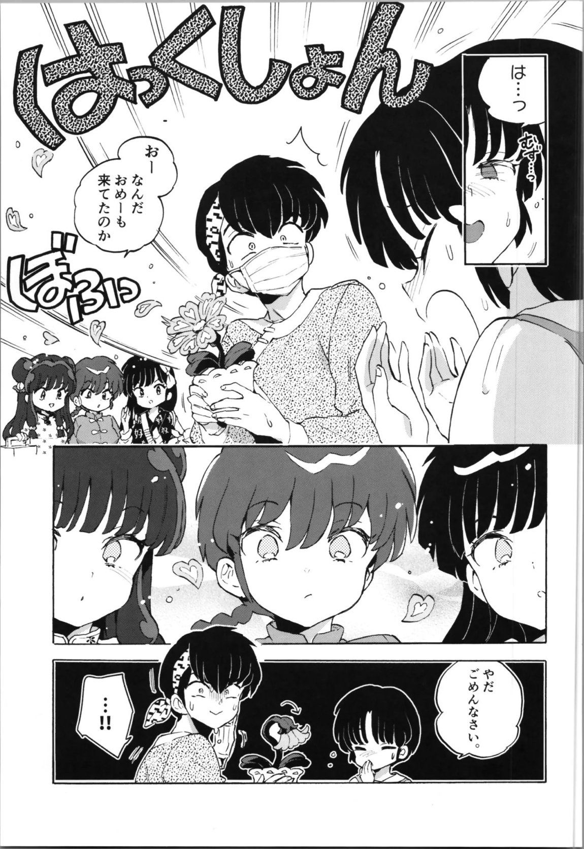 ブタも歩けば棒に当たる 6ページ