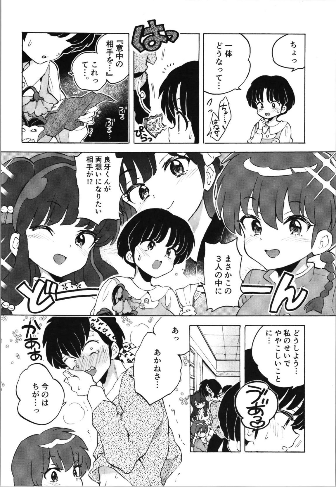 ブタも歩けば棒に当たる 9ページ
