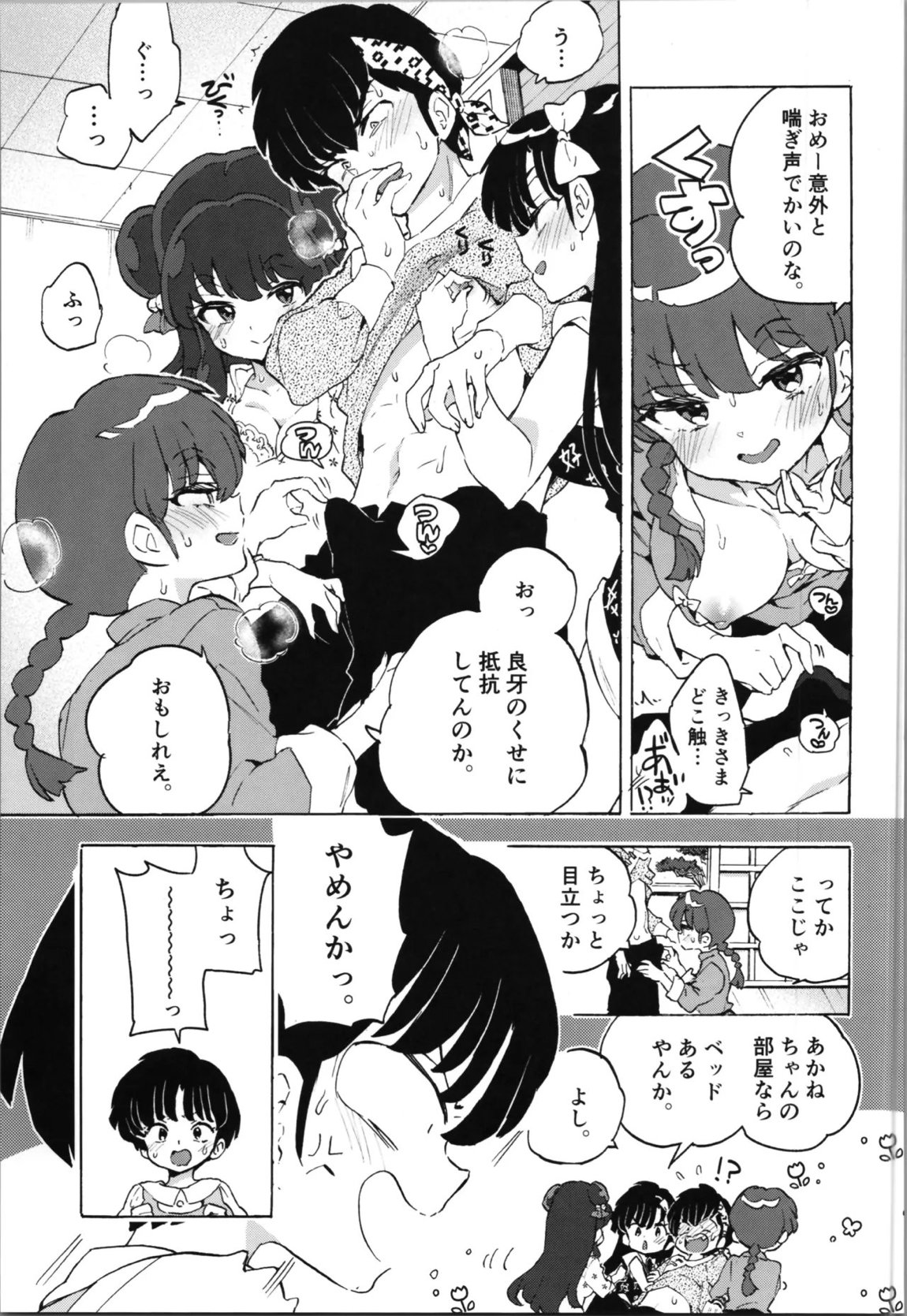 ブタも歩けば棒に当たる 10ページ