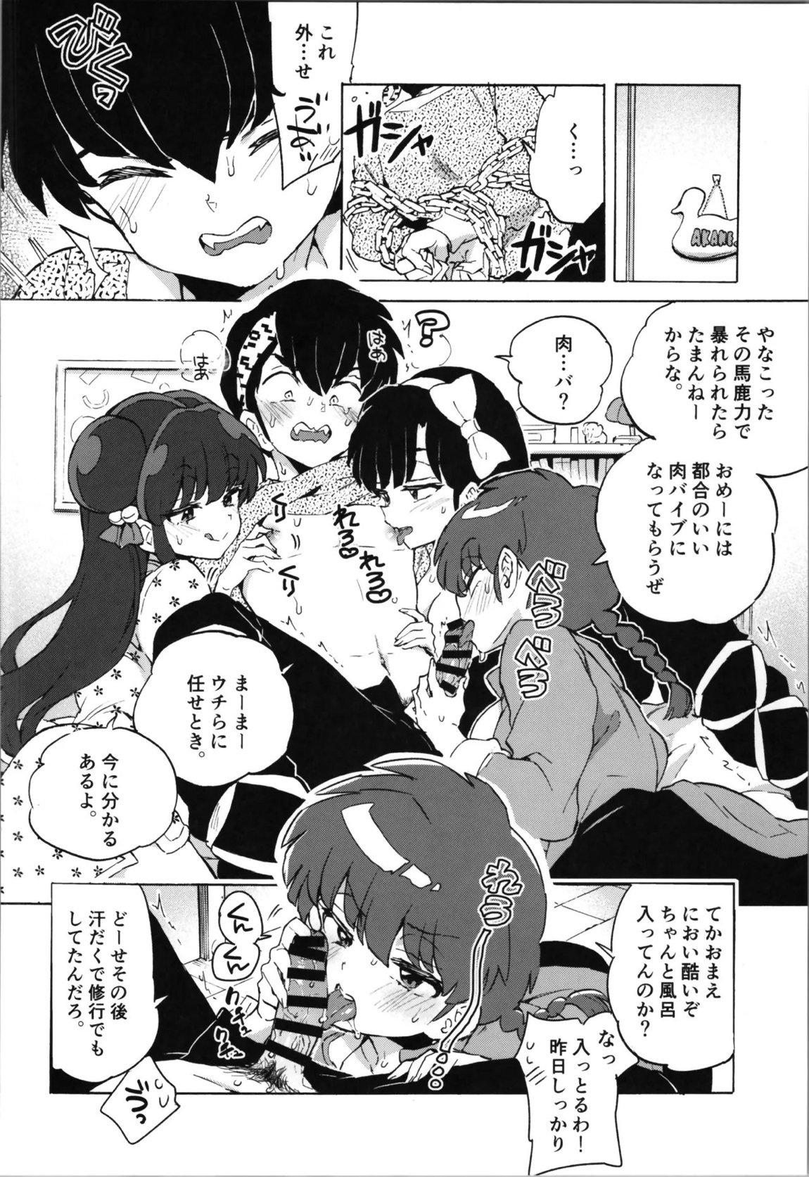 ブタも歩けば棒に当たる 11ページ