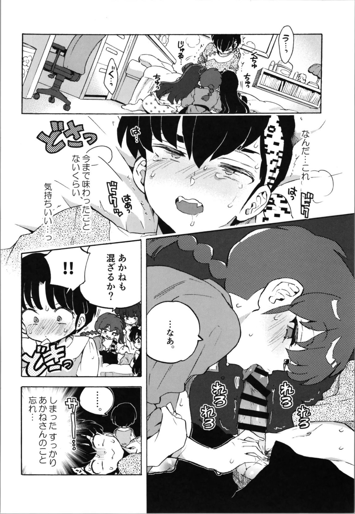 ブタも歩けば棒に当たる 13ページ
