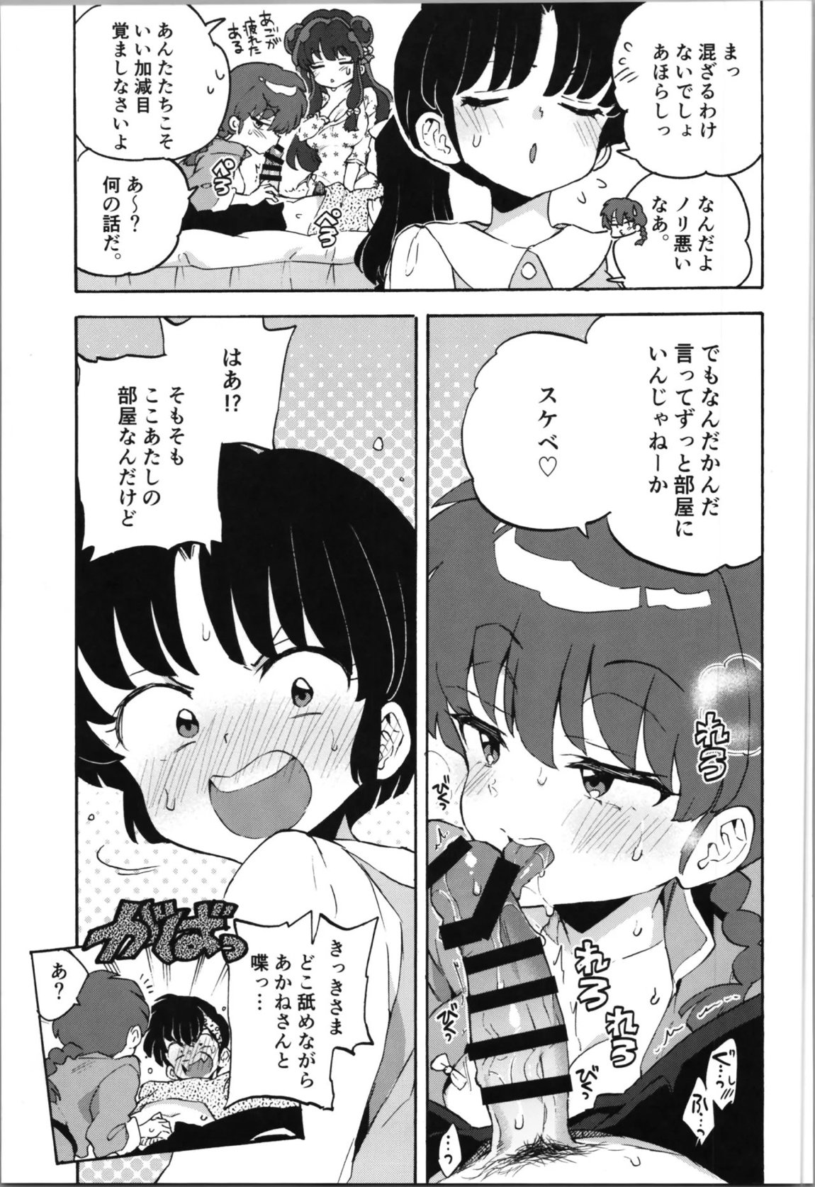 ブタも歩けば棒に当たる 14ページ