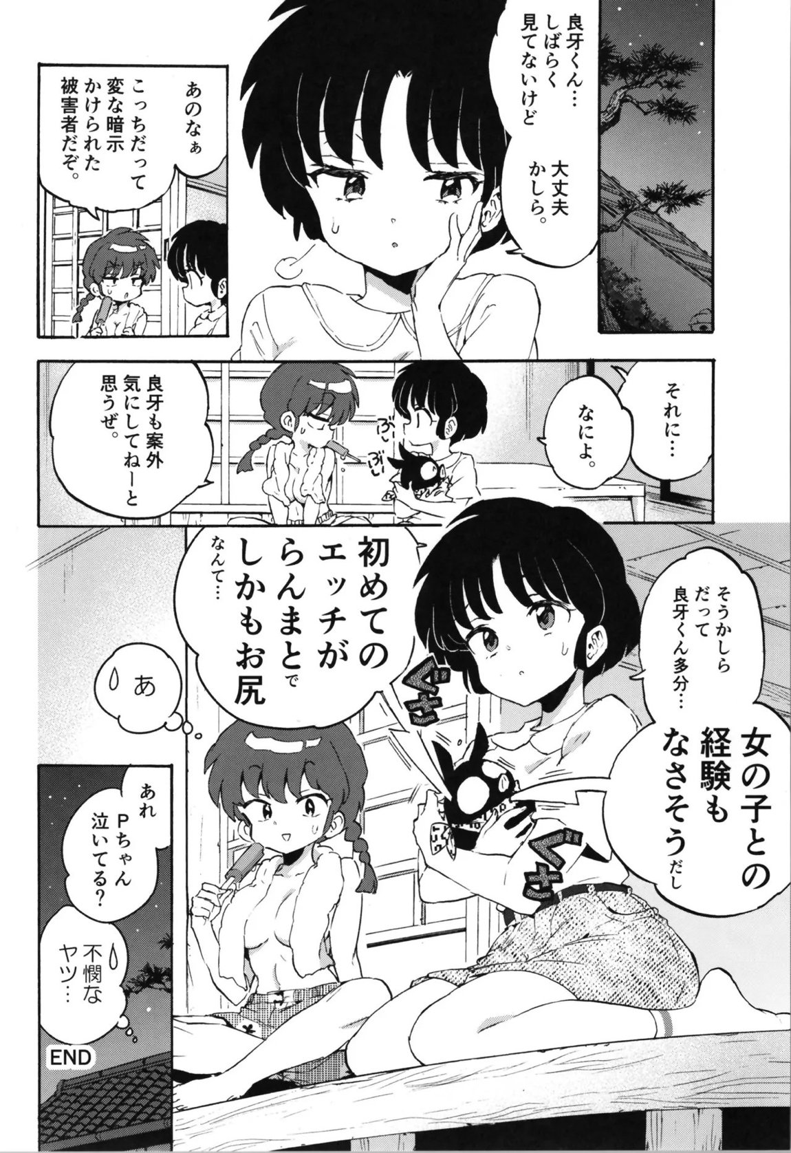 ブタも歩けば棒に当たる 29ページ