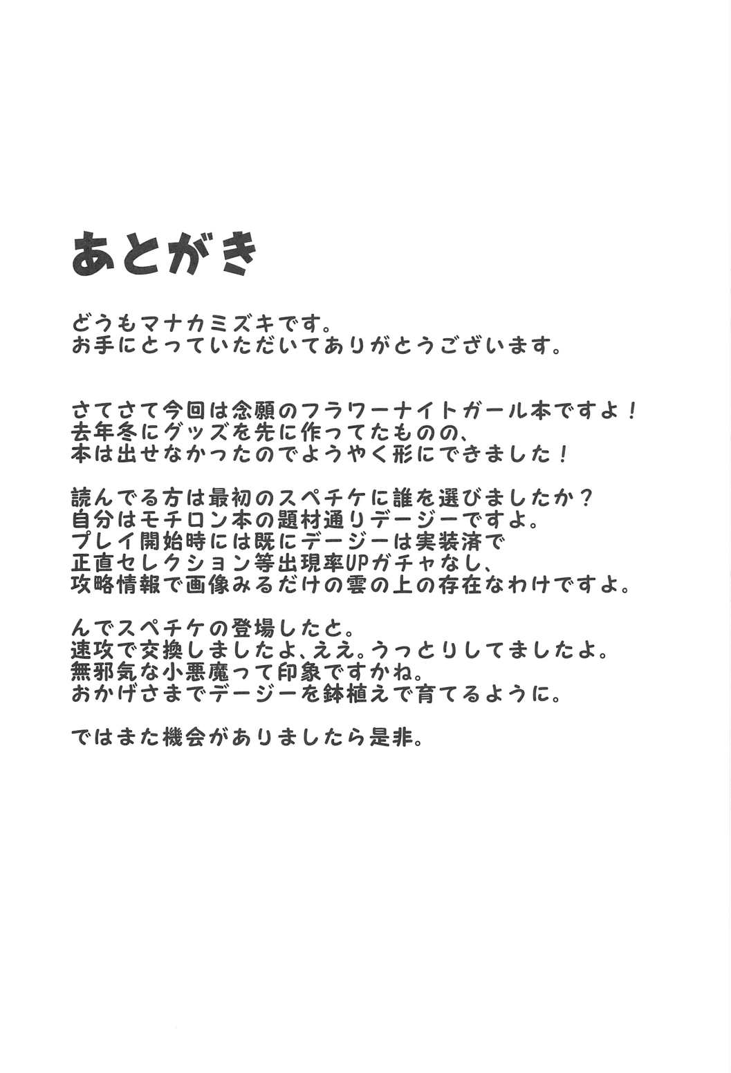 デージーはおじいちゃんに色々教えられたのだよ♪ 24ページ