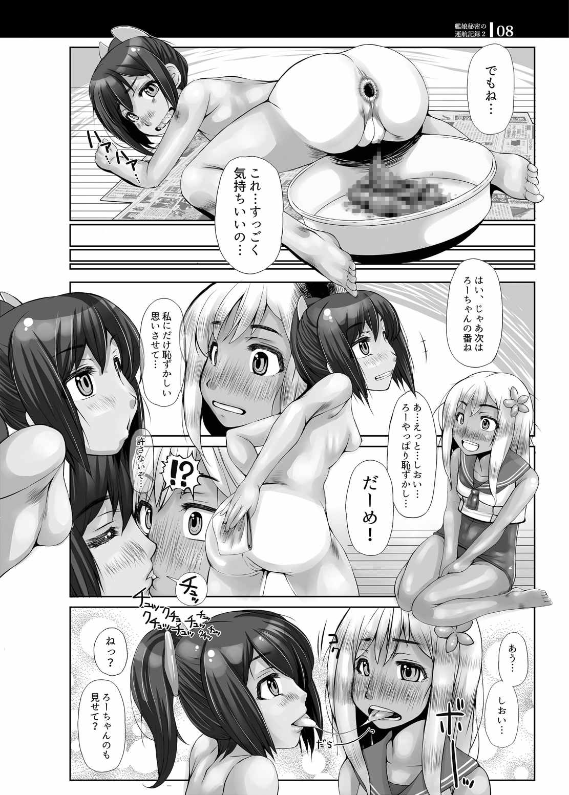 艦娘秘密の運航記録2 7ページ