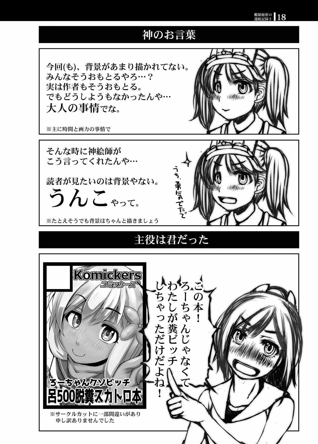 艦娘秘密の運航記録2 17ページ