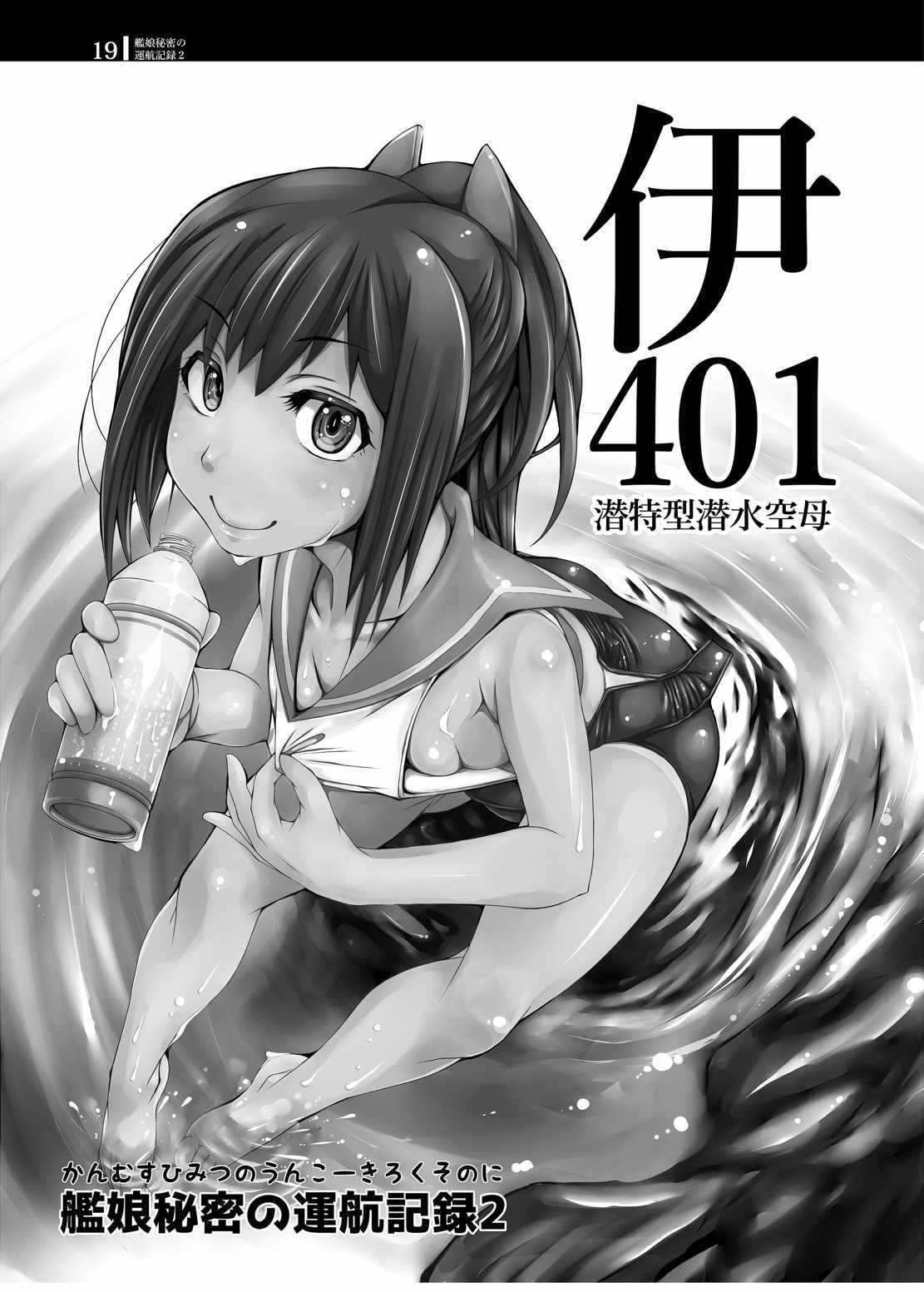 艦娘秘密の運航記録2 18ページ