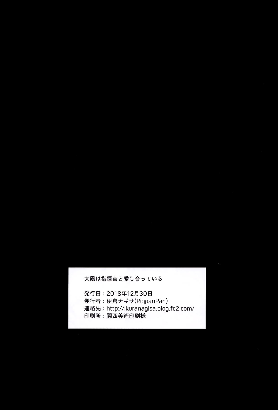 大鳳と指揮官様は愛し合っている 21ページ