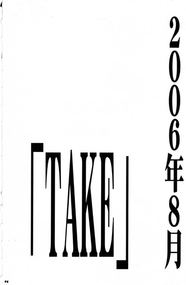RE-TAKE3 93ページ