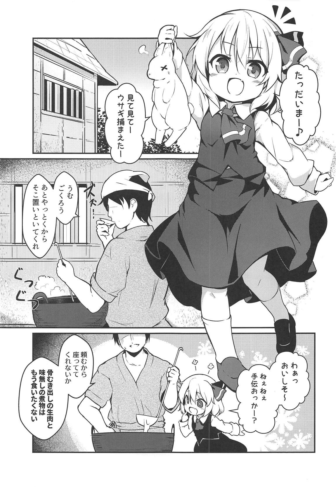 かちくのあんねい 2ページ