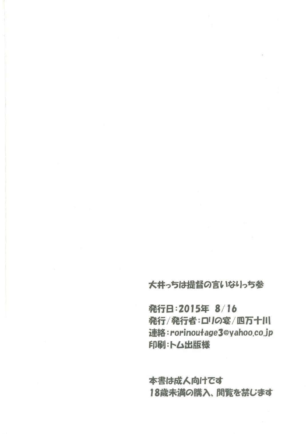 大井っちは提督の言いなりっち 参 24ページ