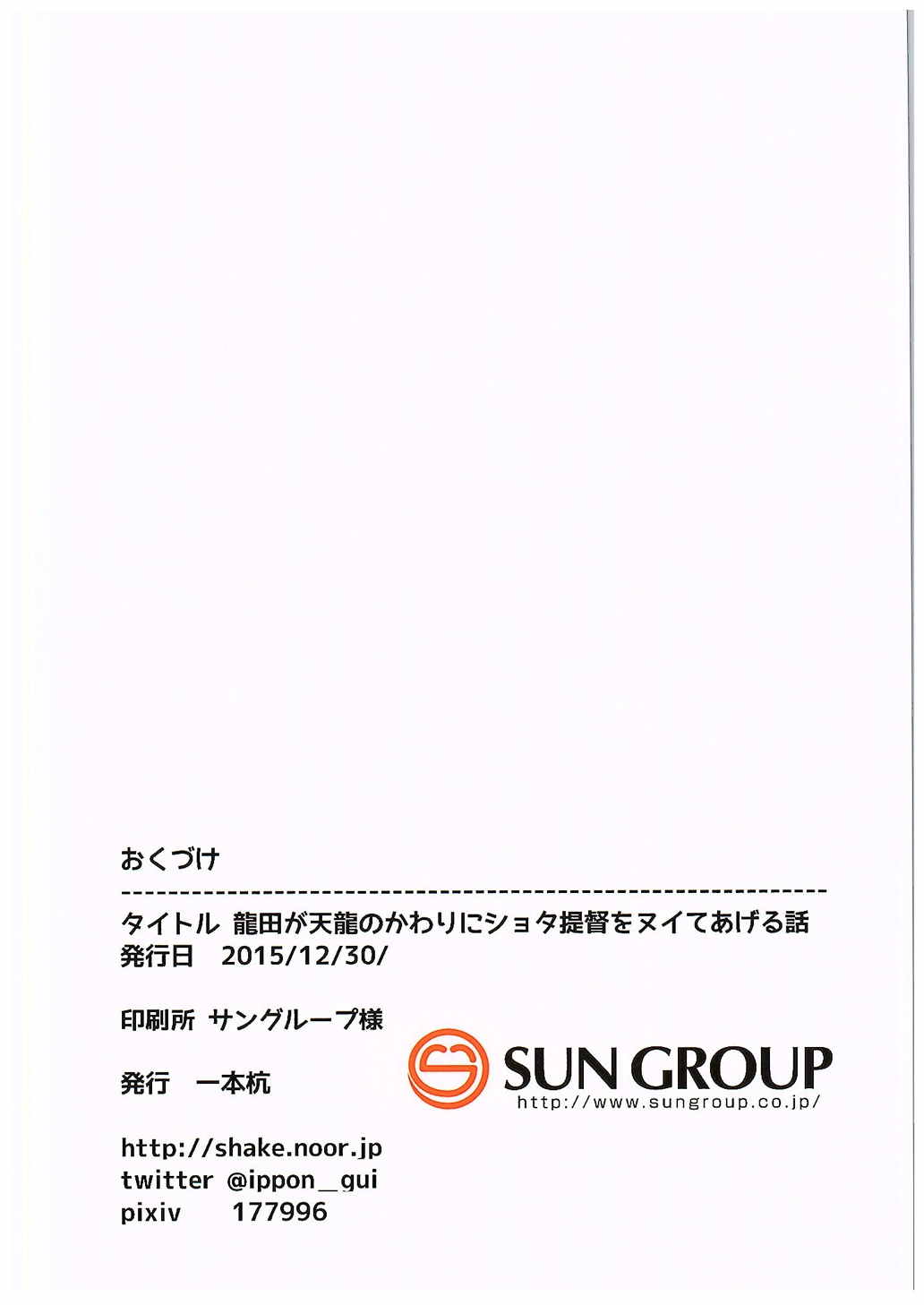 龍田が天龍のかわりにショタ提督をヌイてあげる話 10ページ